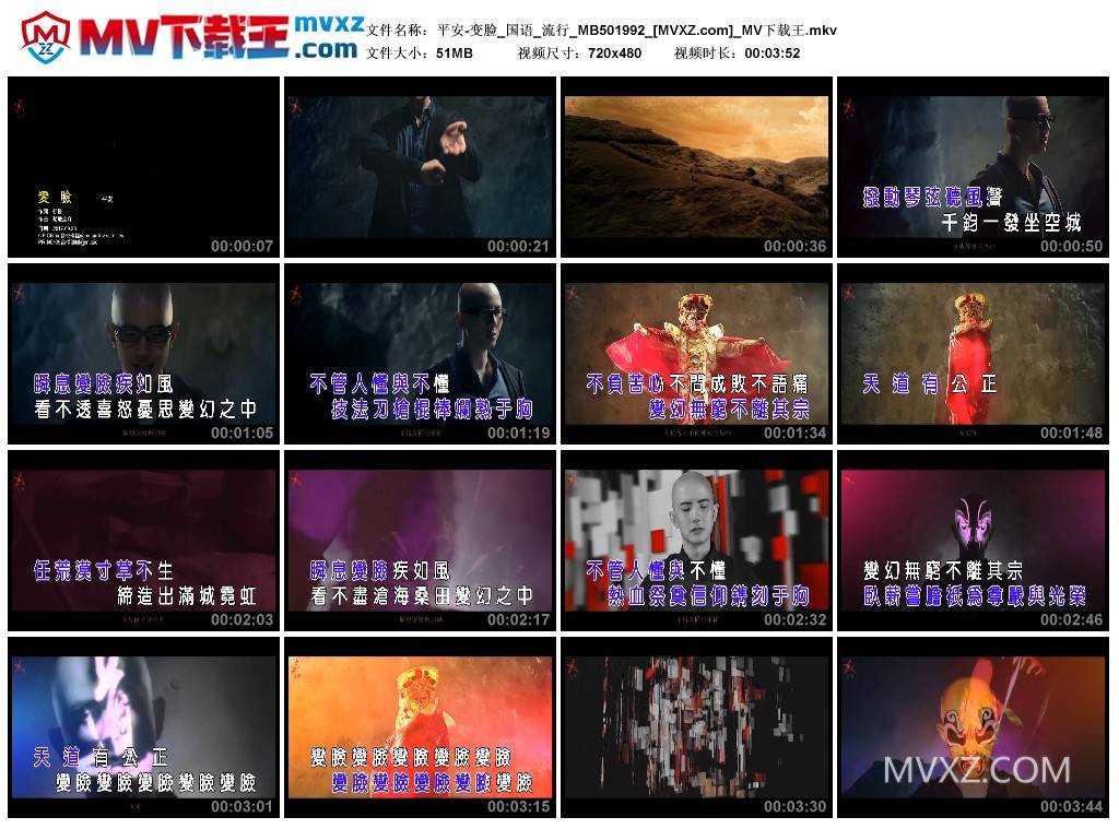 平安-变脸_国语_流行_MB501992